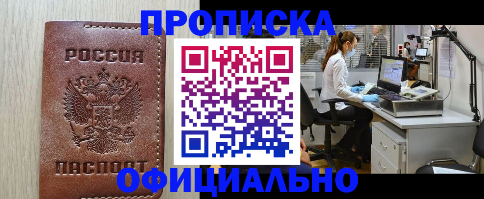 пропишу в квартире в Павлово