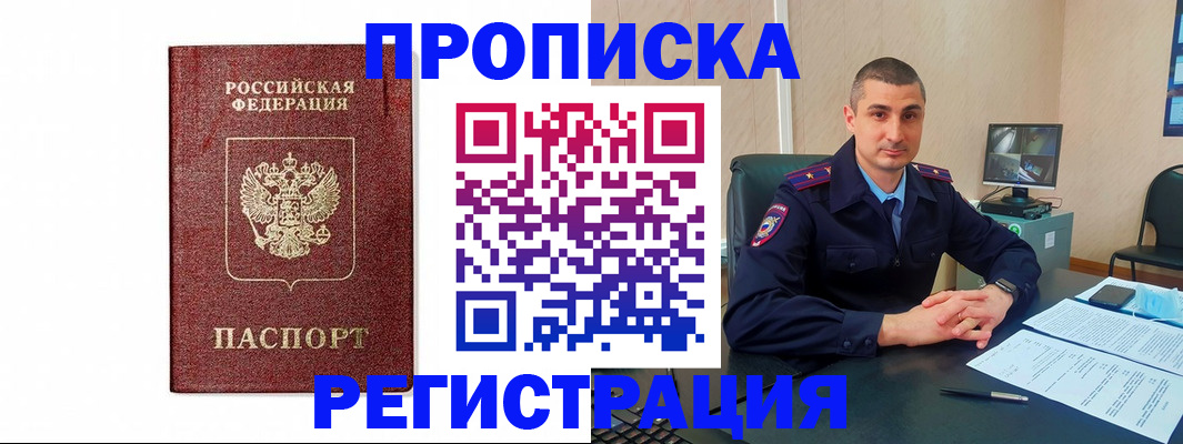 временная регистрация 2025 в Павлово