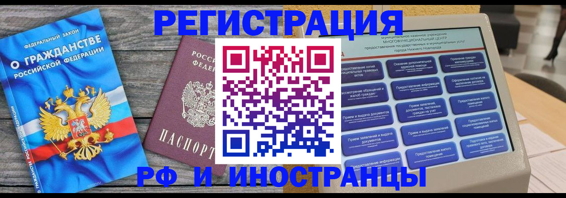 прописка в квартире в Павлово
