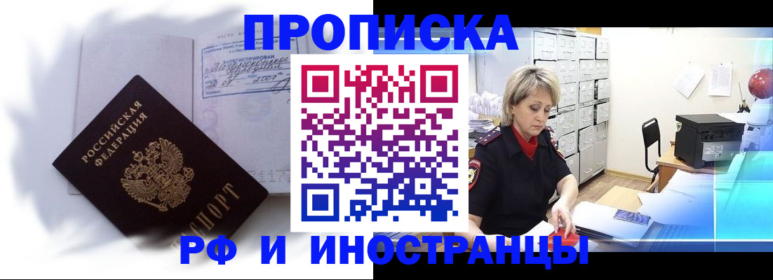 прописка регистрация в Павлово