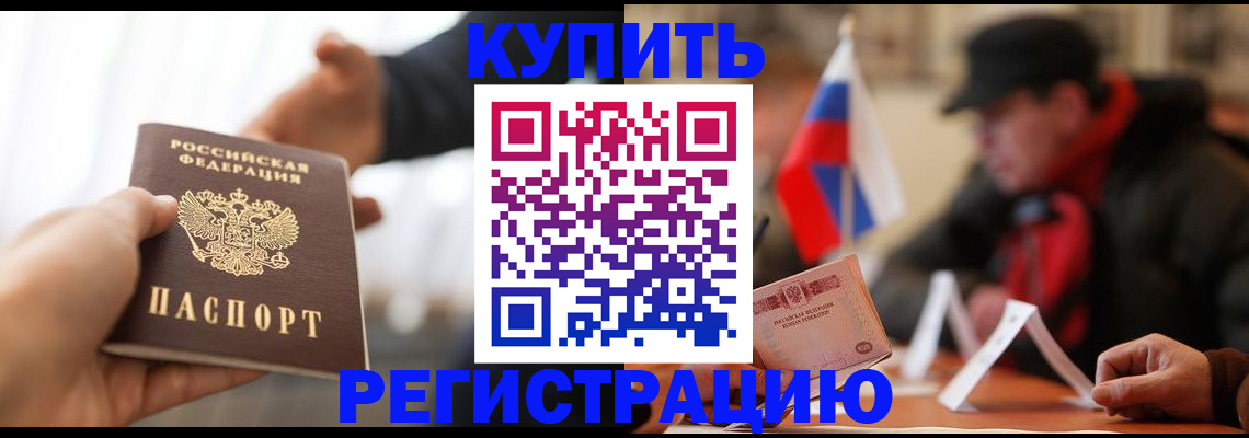 регистрация в Павлово