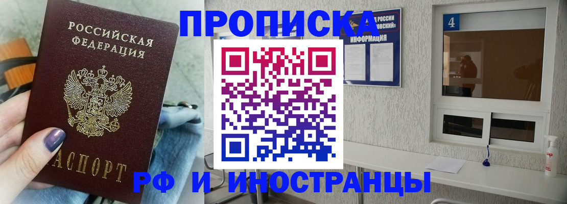 временная регистрация для всех в Павлово