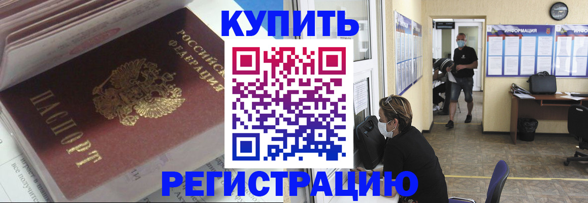 прописка гарантия в Павлово